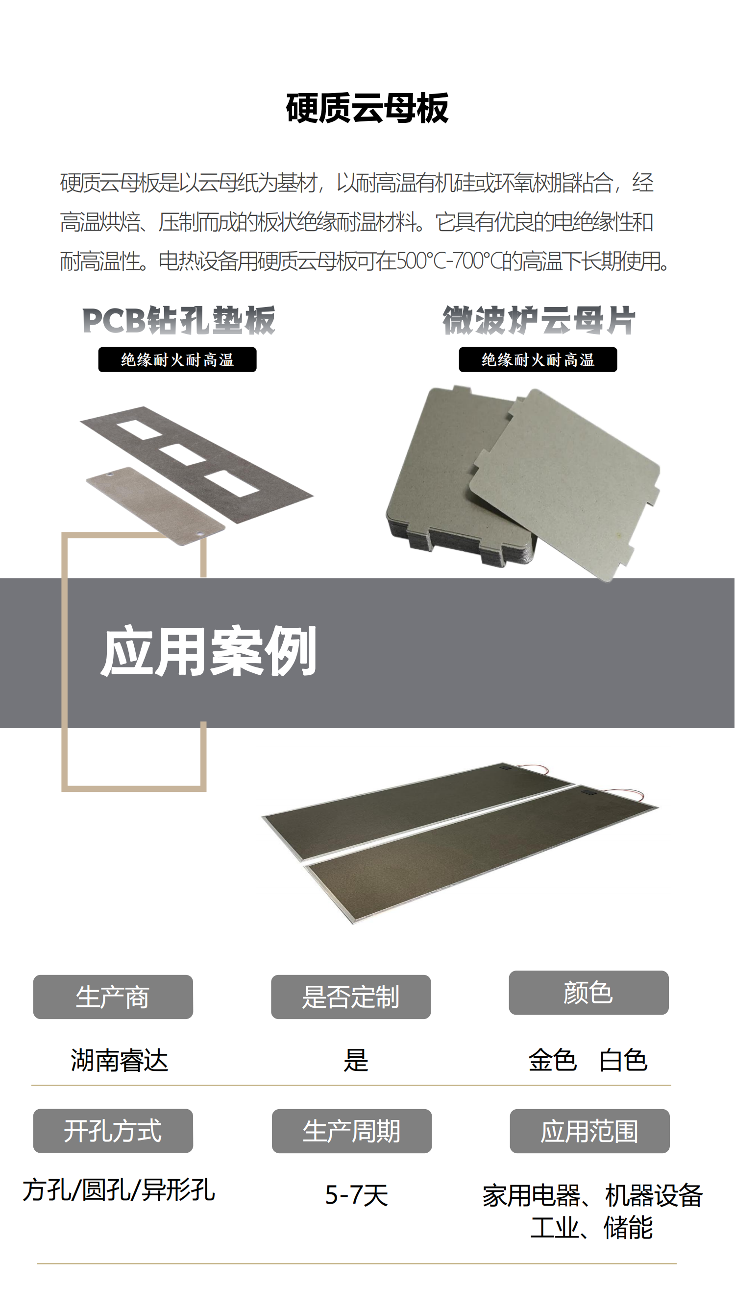 1703725868295547.png 云母板介紹_03.png